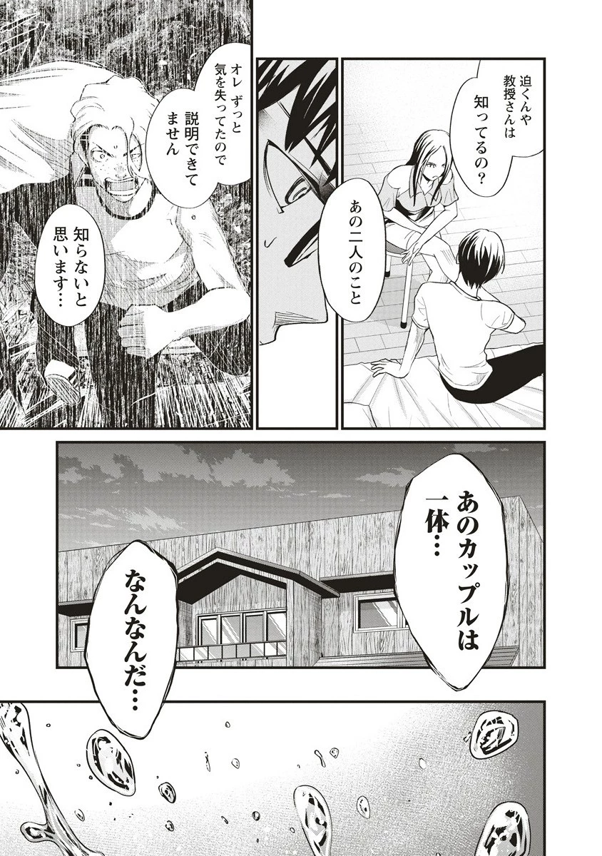 リバイバル～時が遡る島～ 第10話 - 3