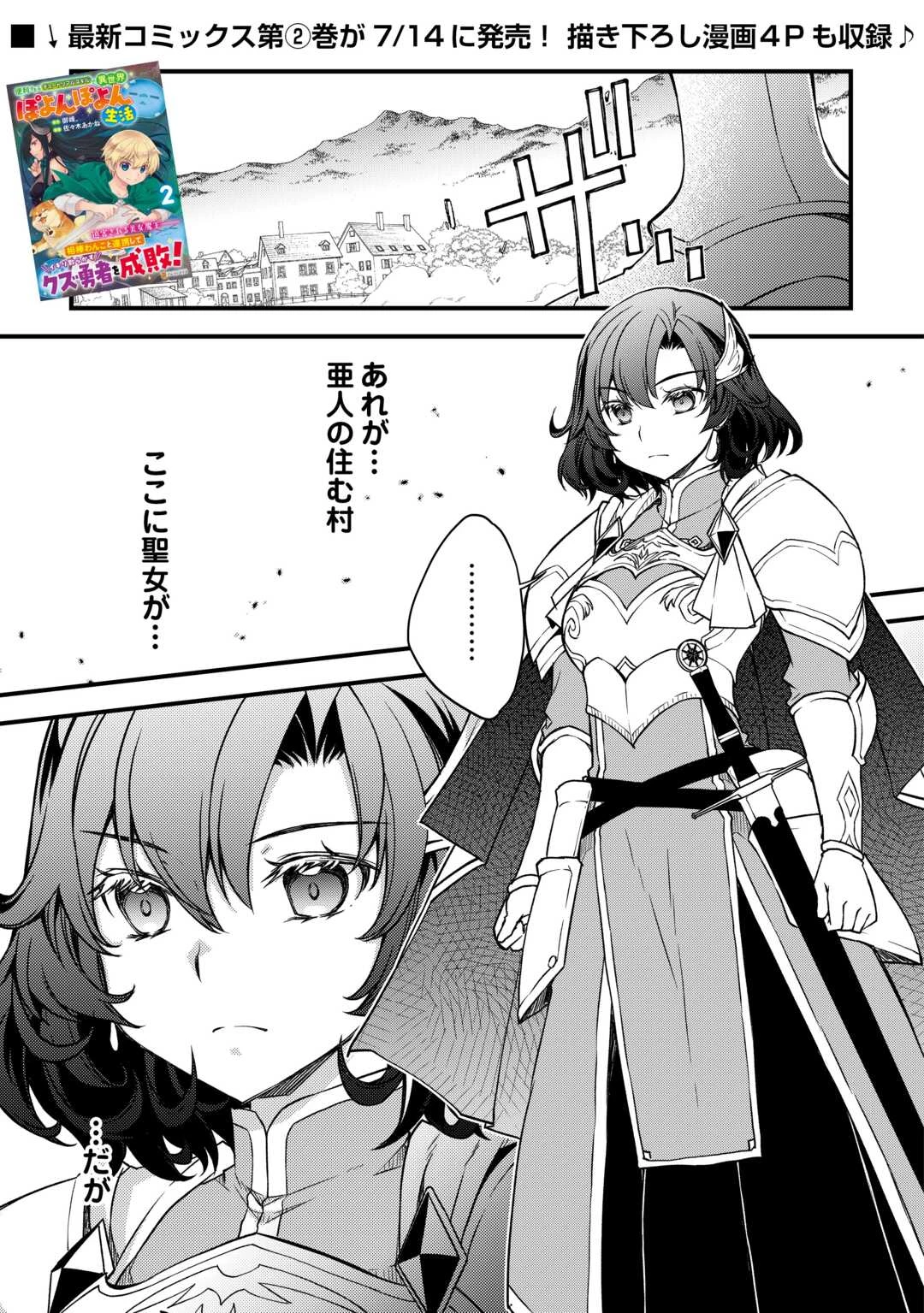 便利すぎるチュートリアルスキルで異世界ぽよんぽよん生活 第12話 - 1