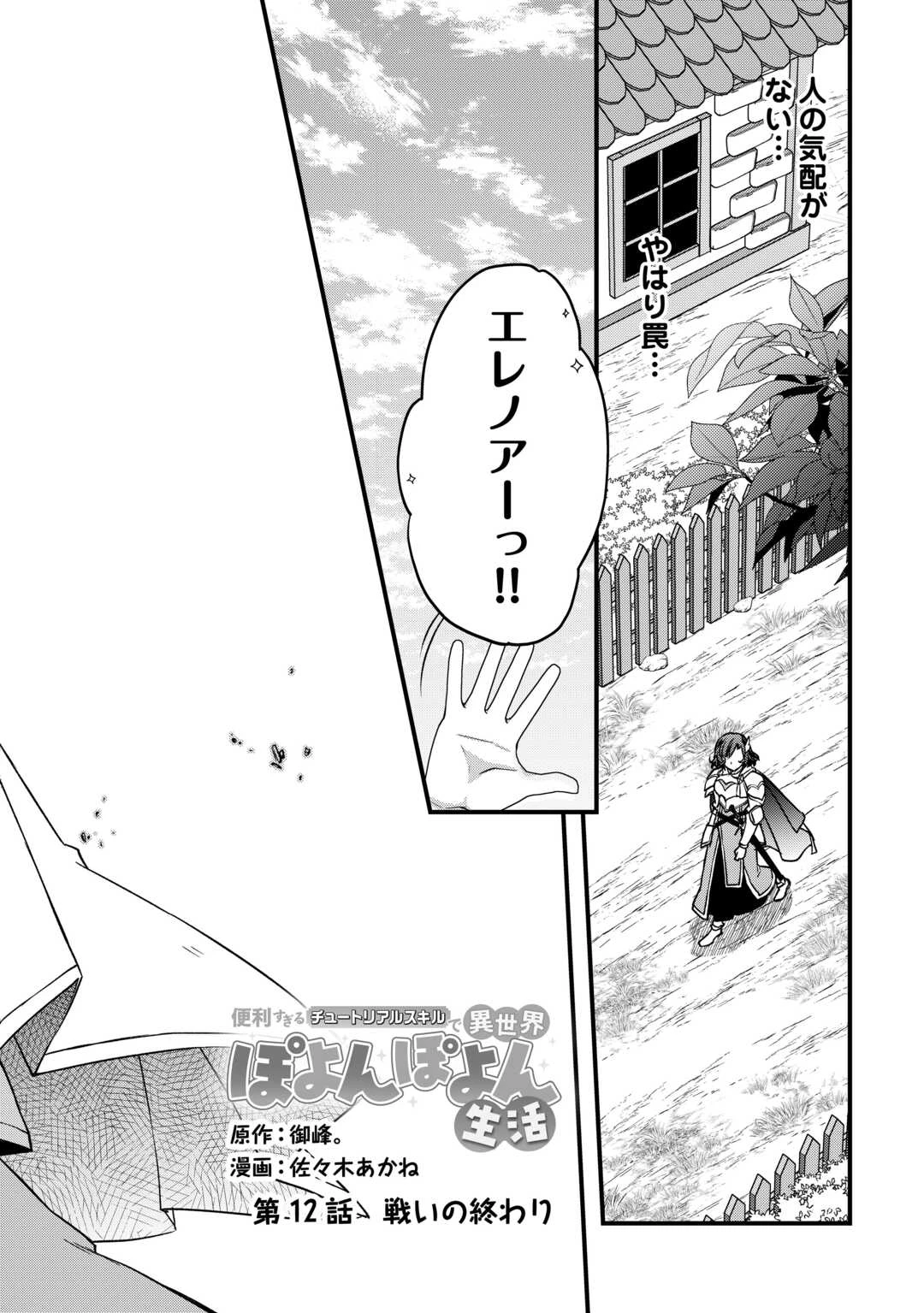 便利すぎるチュートリアルスキルで異世界ぽよんぽよん生活 第12話 - 2