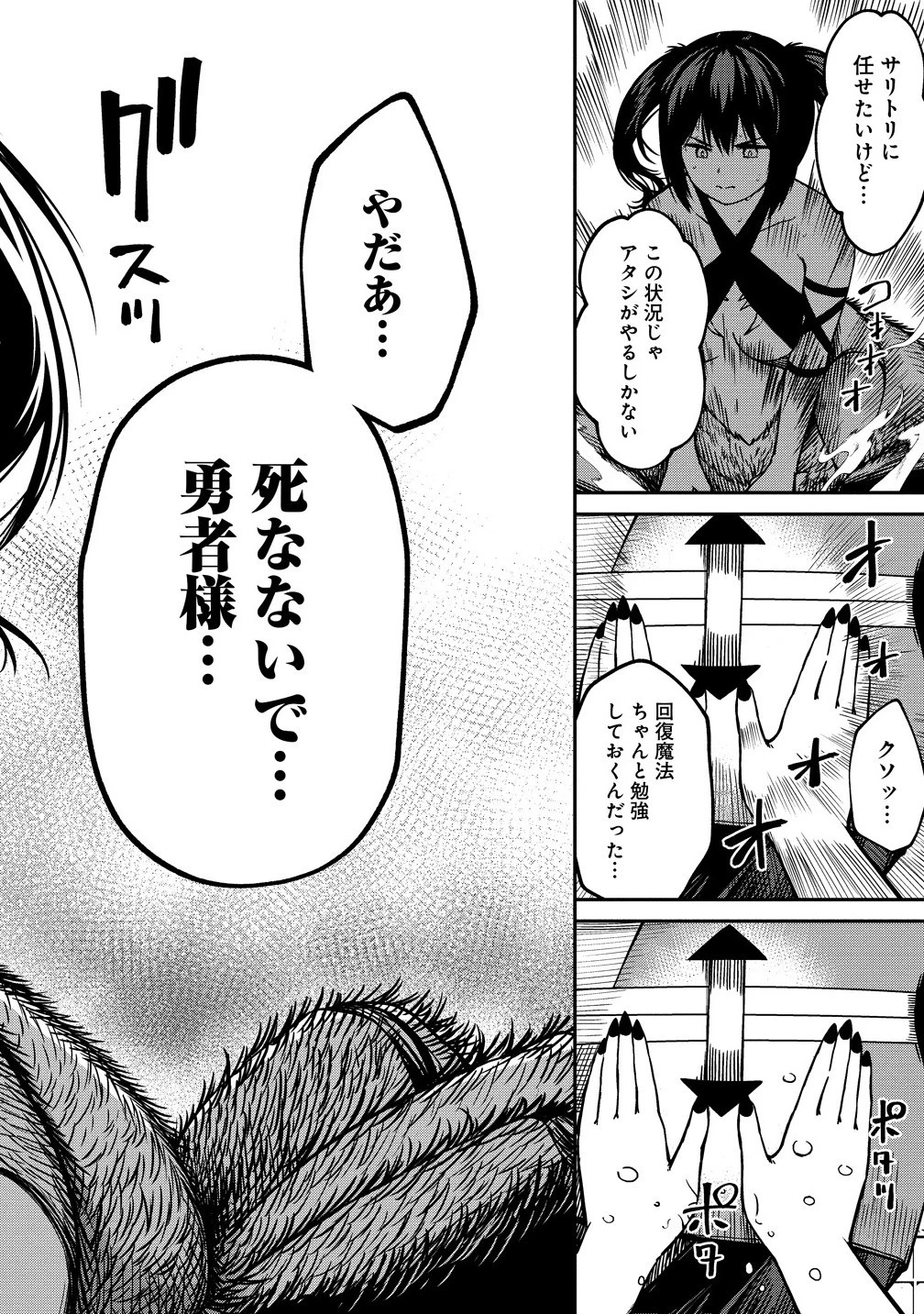 モンスター女幹部は幼き勇者を溺愛する 第12.2話 - 12