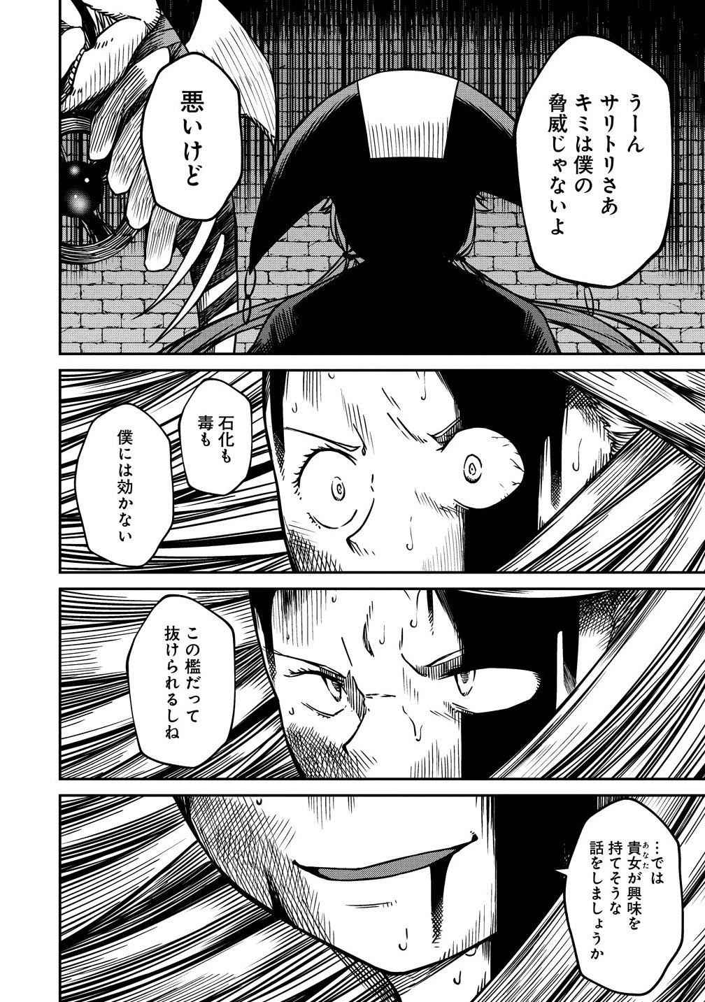 モンスター女幹部は幼き勇者を溺愛する 第12.2話 - 16