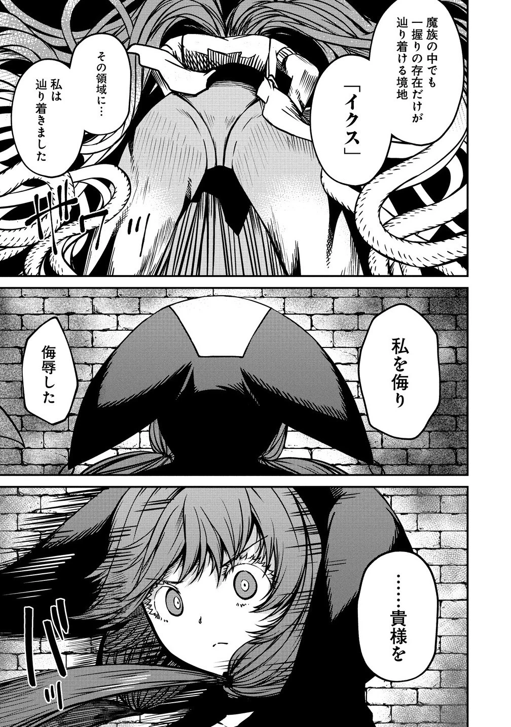 モンスター女幹部は幼き勇者を溺愛する 第12.2話 - 17