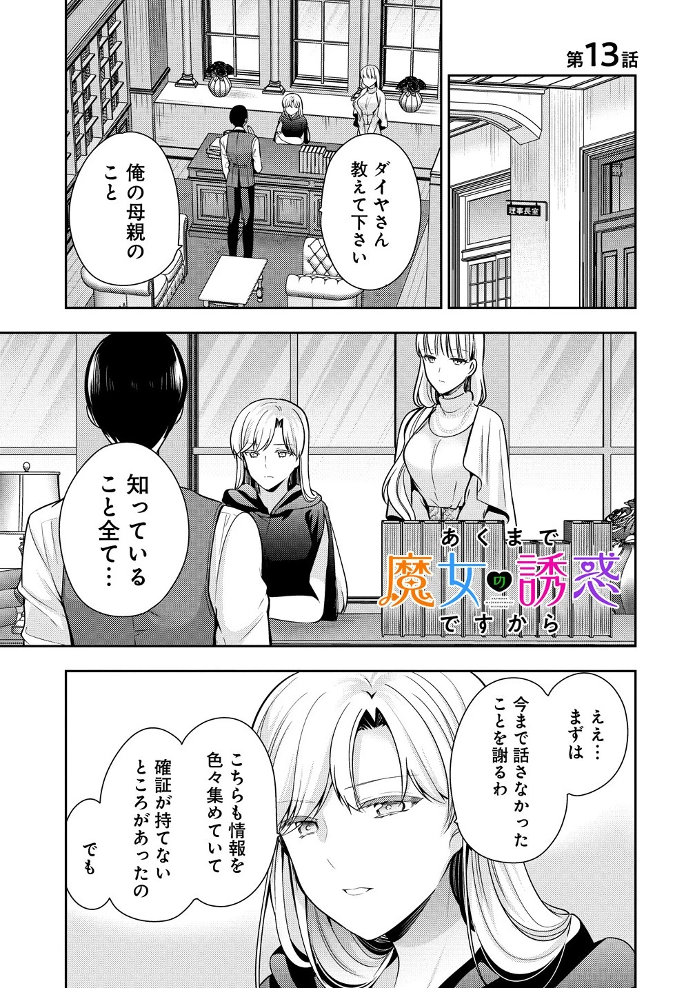 あくまで魔女の誘惑ですから 第13話 - 1