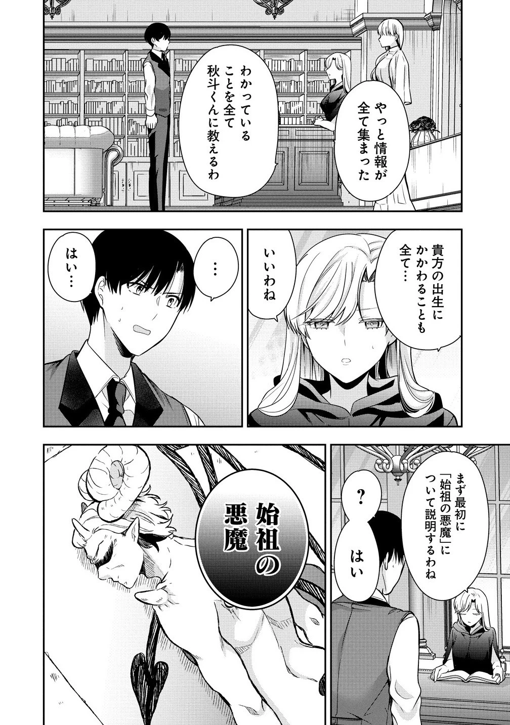 あくまで魔女の誘惑ですから 第13話 - 2