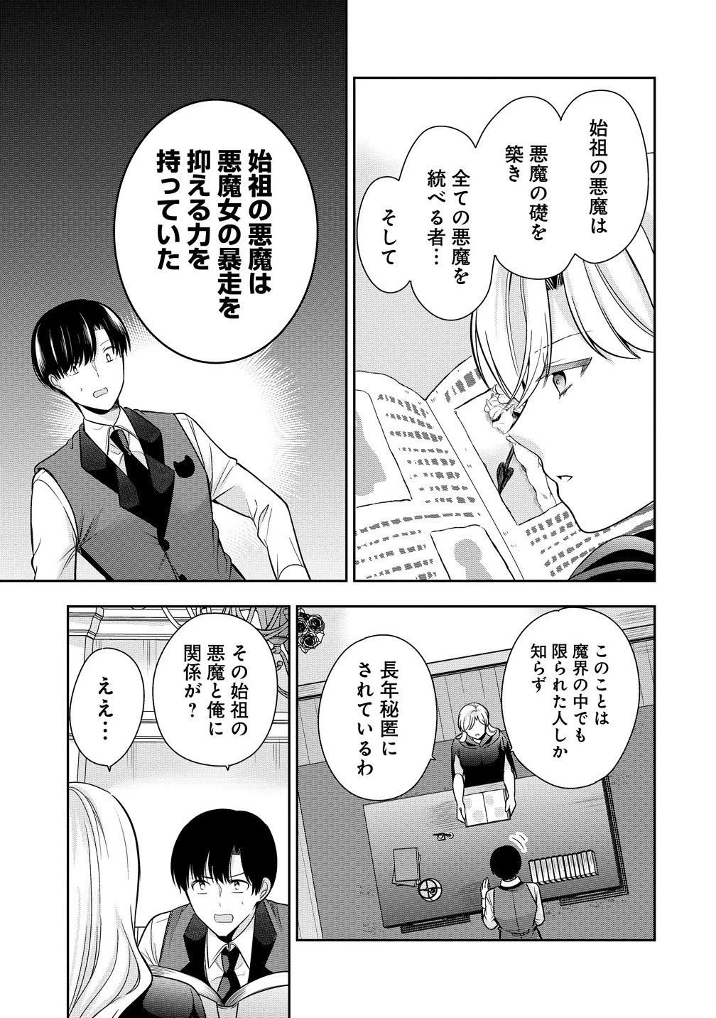 あくまで魔女の誘惑ですから 第13話 - 3