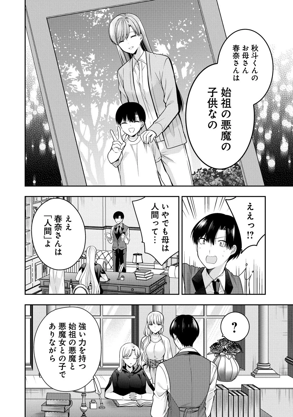 あくまで魔女の誘惑ですから 第13.1話 - 4
