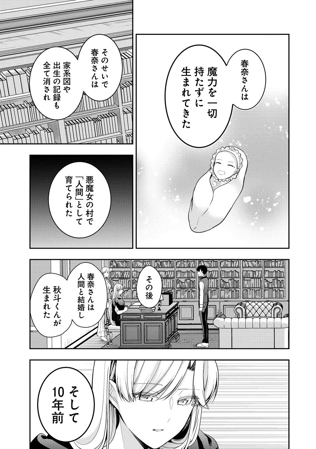 あくまで魔女の誘惑ですから 第13.1話 - 5