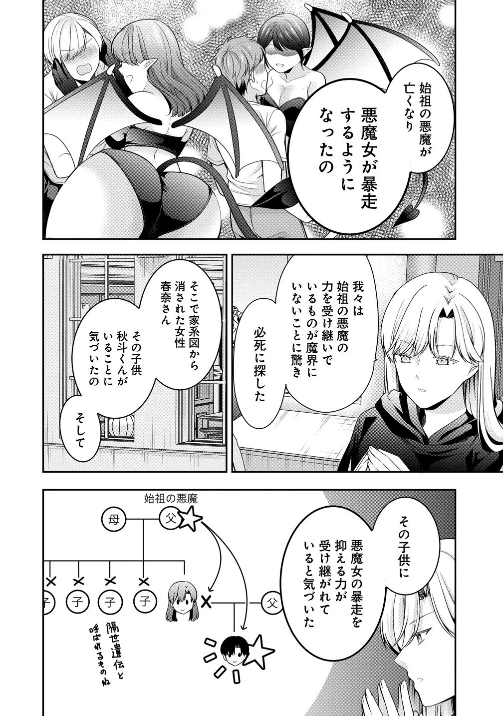あくまで魔女の誘惑ですから 第13.1話 - 6