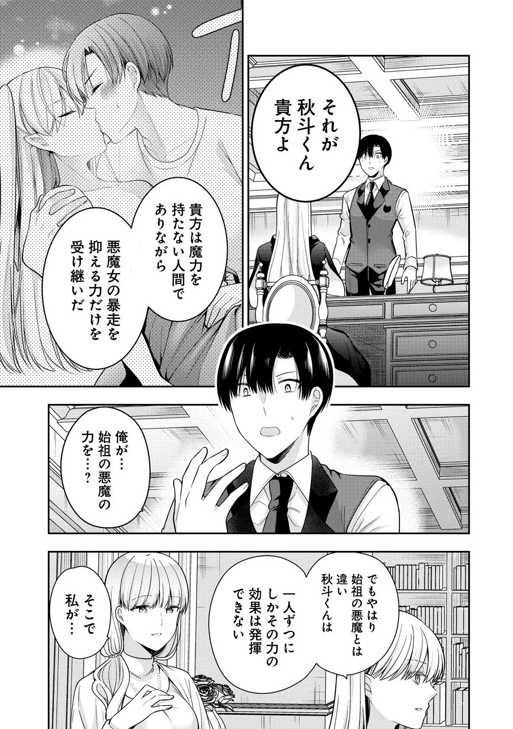 あくまで魔女の誘惑ですから 第13.1話 - 7