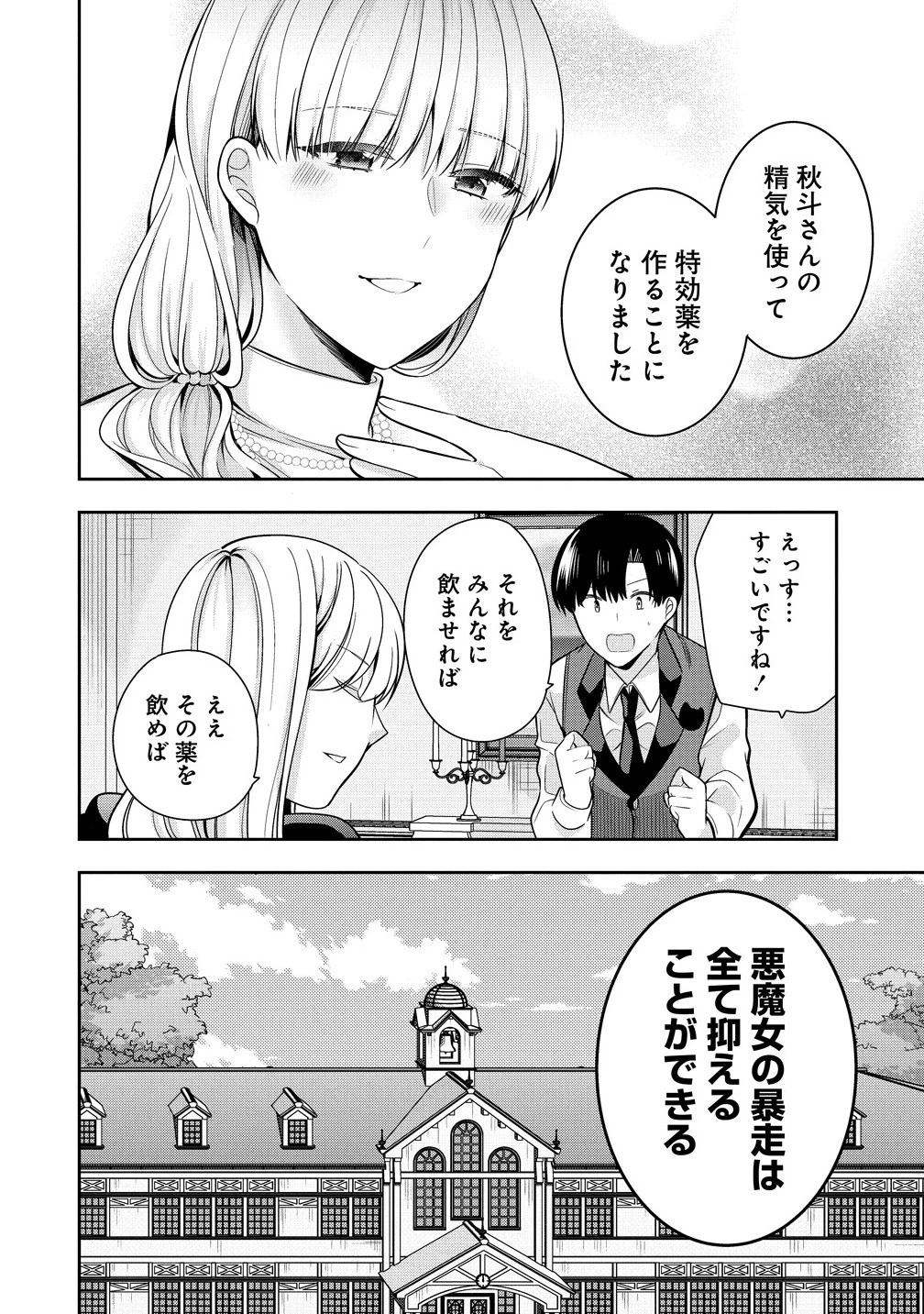あくまで魔女の誘惑ですから 第13.1話 - 8
