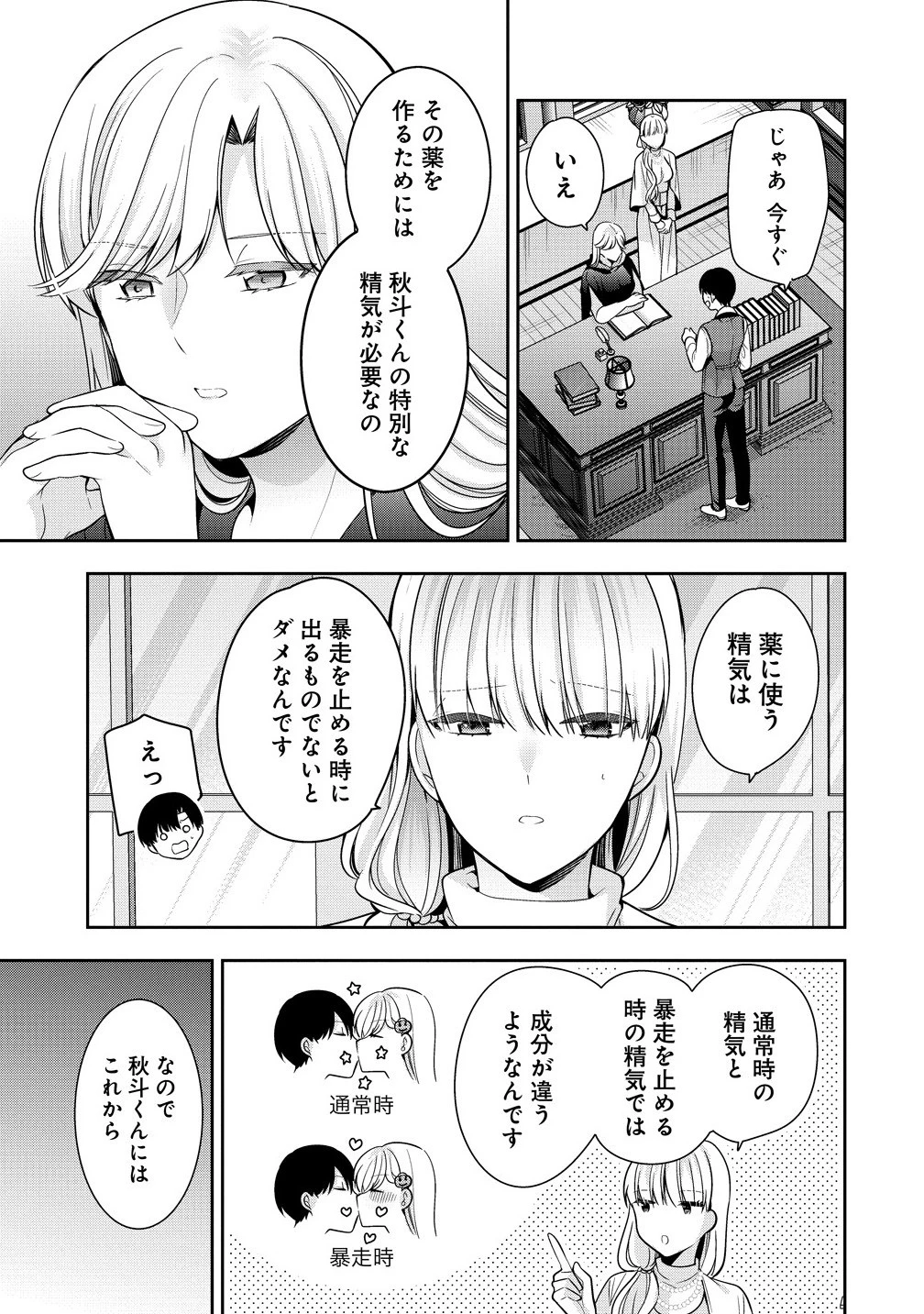 あくまで魔女の誘惑ですから 第13.1話 - 9