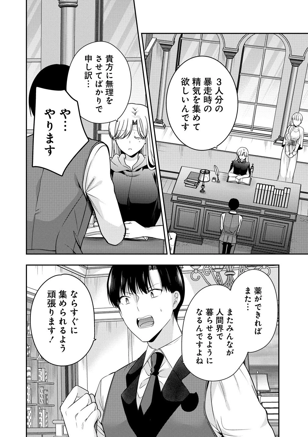あくまで魔女の誘惑ですから 第13.1話 - 10