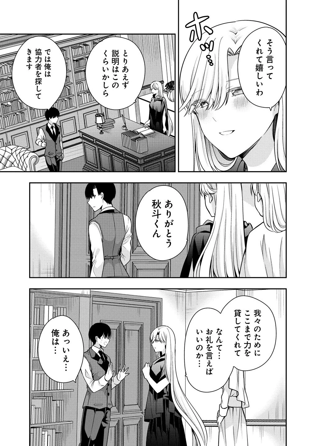 あくまで魔女の誘惑ですから 第13.1話 - 11