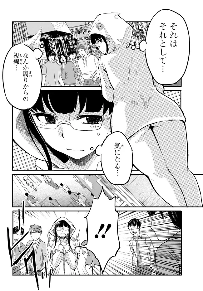 ある日、突然ギャルの許嫁ができた 第12話 - 4
