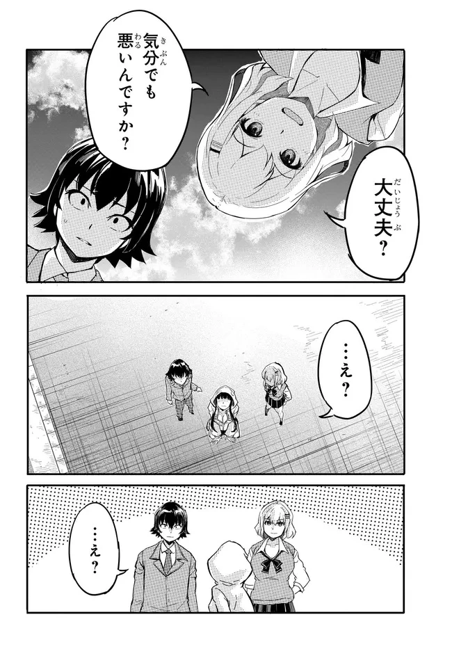 ある日、突然ギャルの許嫁ができた 第12話 - 8