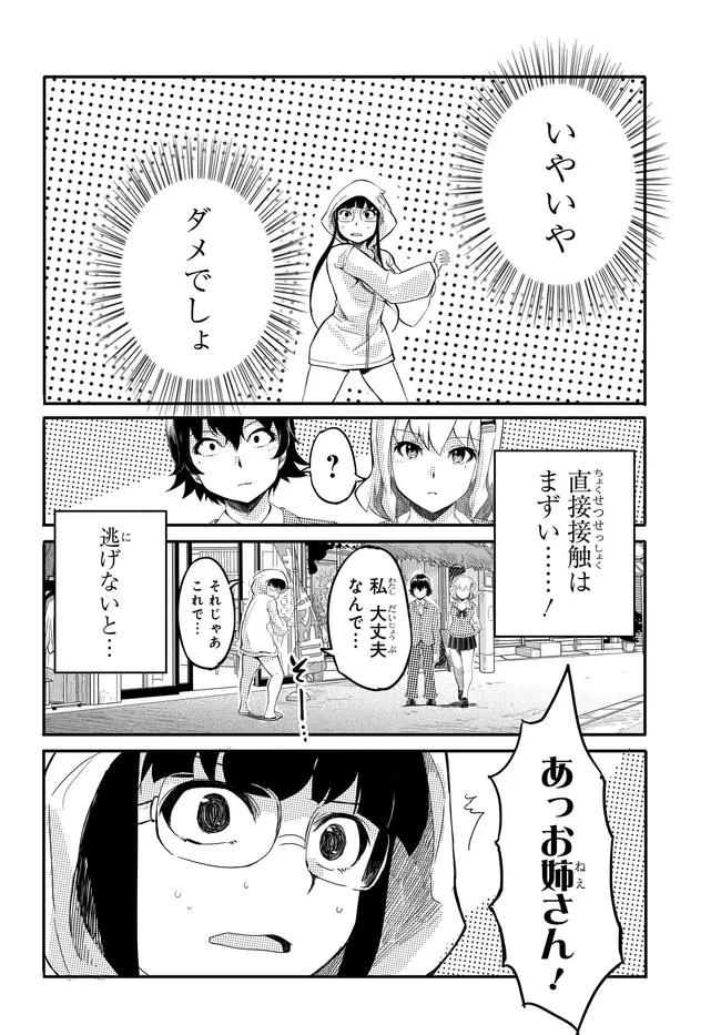 ある日、突然ギャルの許嫁ができた 第12話 - 10