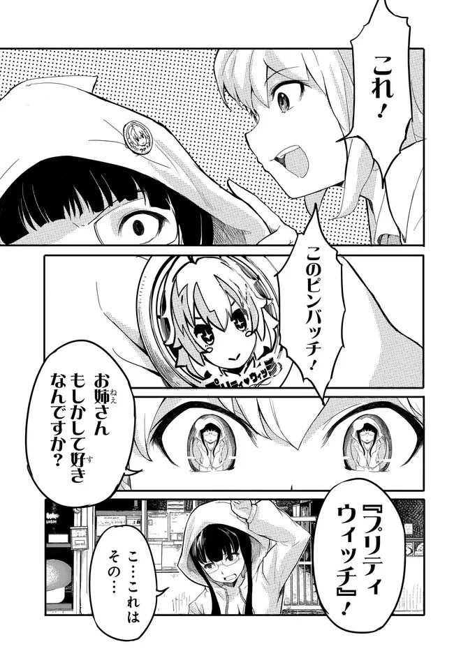 ある日、突然ギャルの許嫁ができた 第12話 - 11
