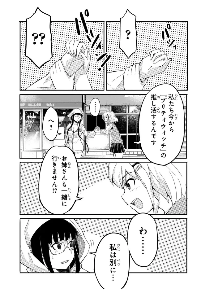 ある日、突然ギャルの許嫁ができた 第12話 - 13