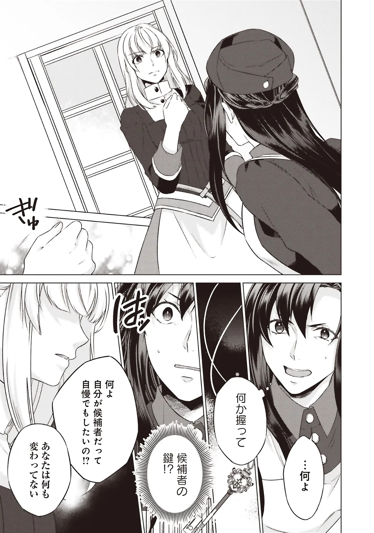 二周目人生成为圣女要过随心所欲的人生~王太子是前世甩掉我的恋人~ 第26.4話 - 3