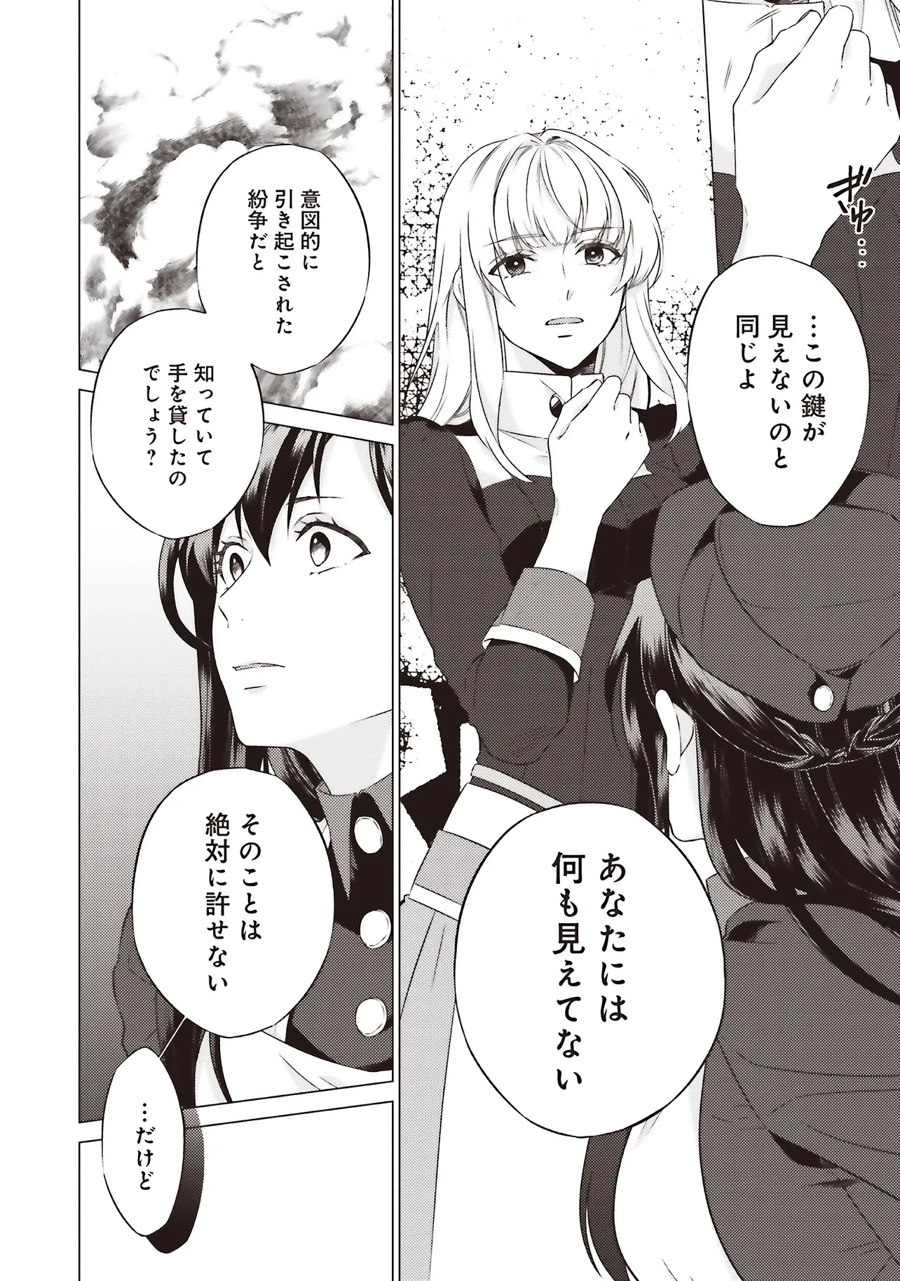 二周目人生成为圣女要过随心所欲的人生~王太子是前世甩掉我的恋人~ 第26.4話 - 4