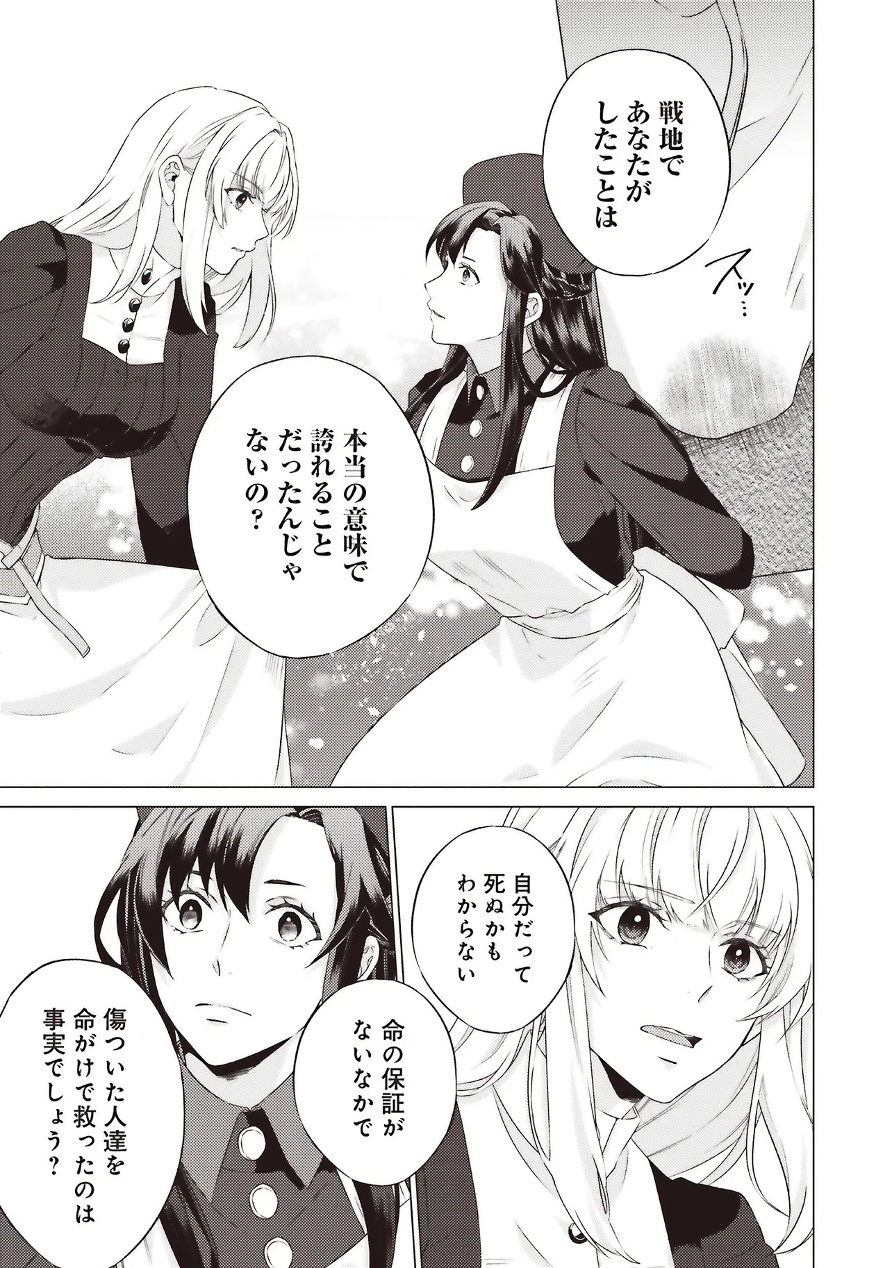 二周目人生成为圣女要过随心所欲的人生~王太子是前世甩掉我的恋人~ 第26.4話 - 5