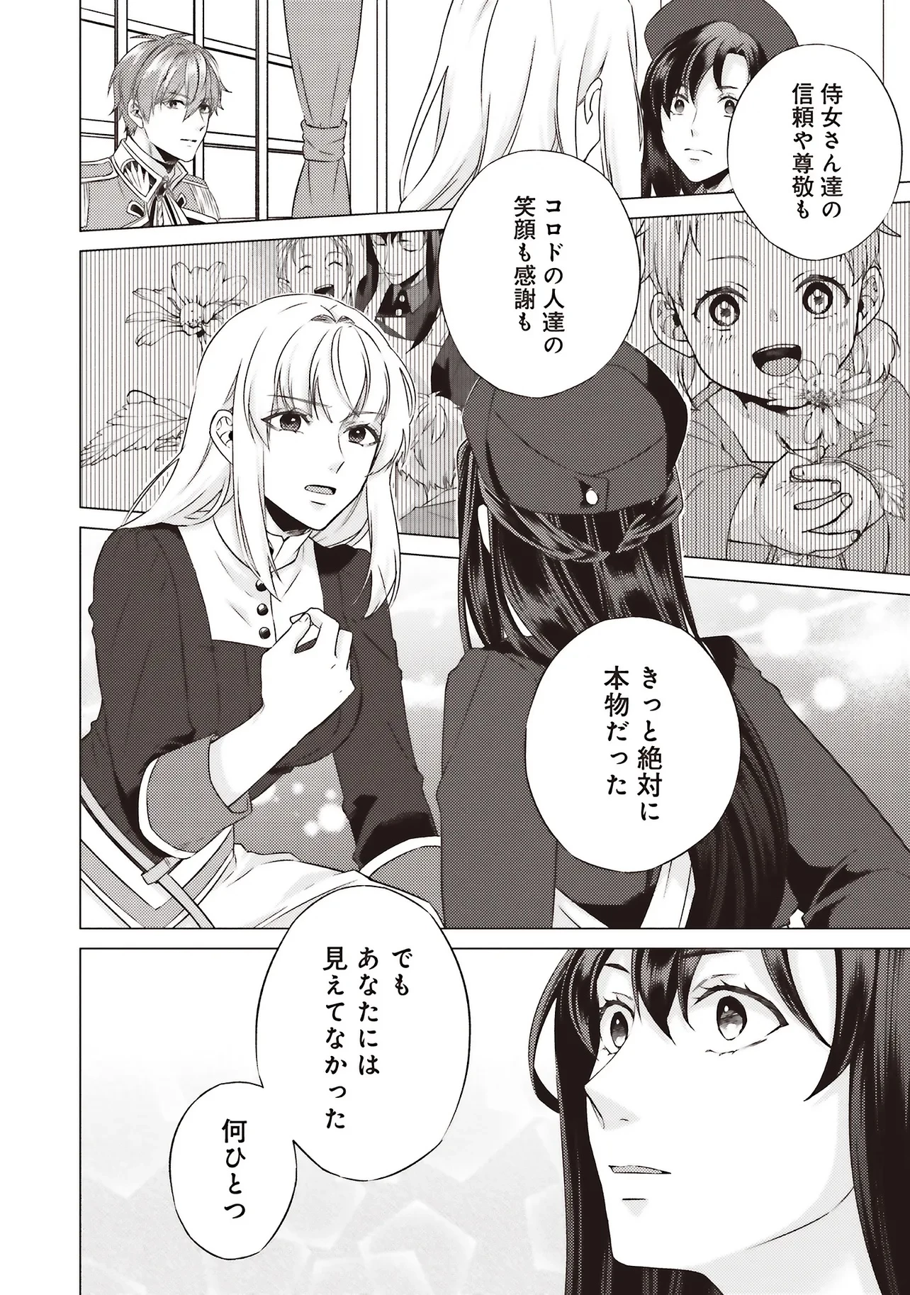 二周目人生成为圣女要过随心所欲的人生~王太子是前世甩掉我的恋人~ 第26.4話 - 6