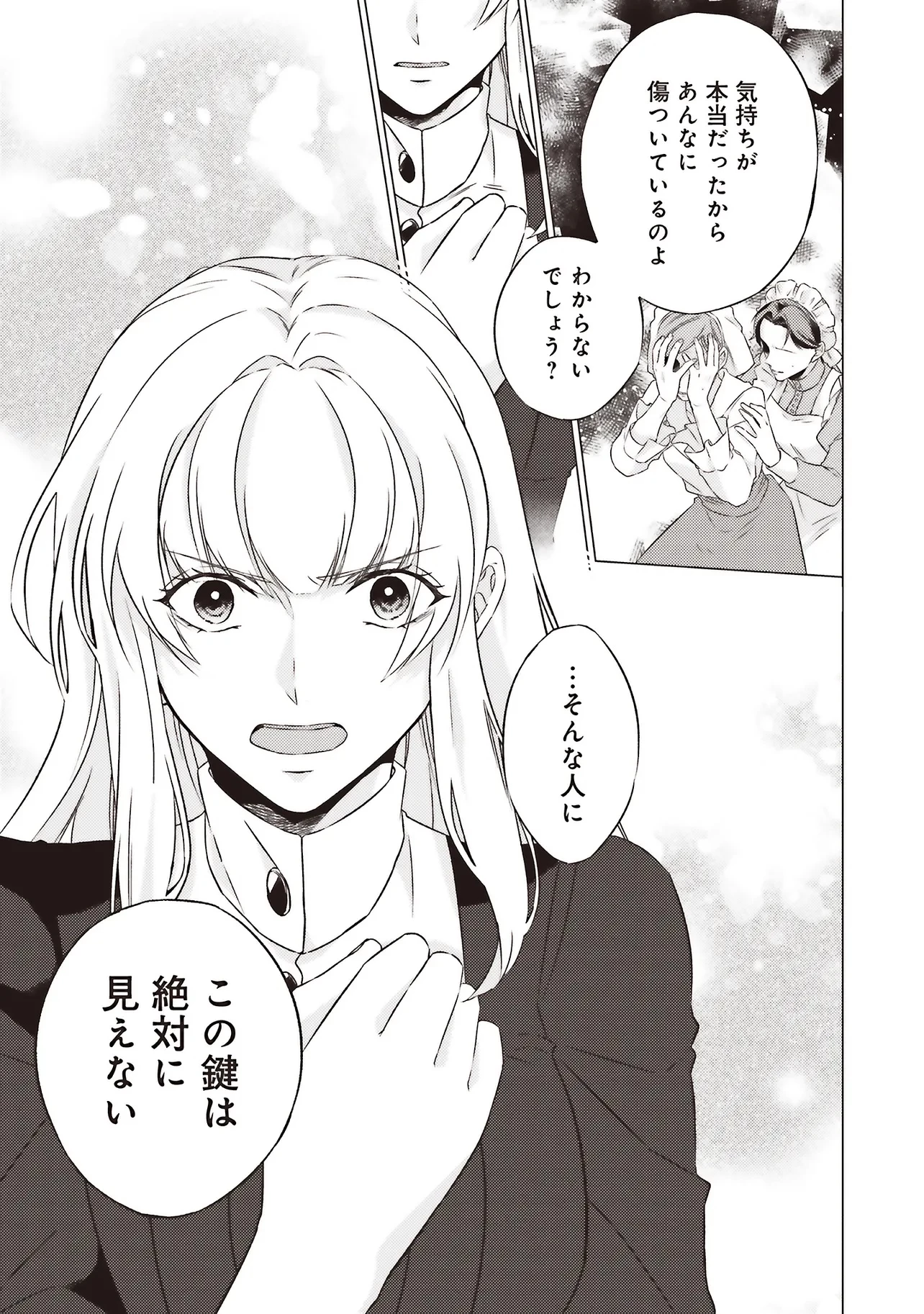 二周目人生成为圣女要过随心所欲的人生~王太子是前世甩掉我的恋人~ 第26.4話 - 7