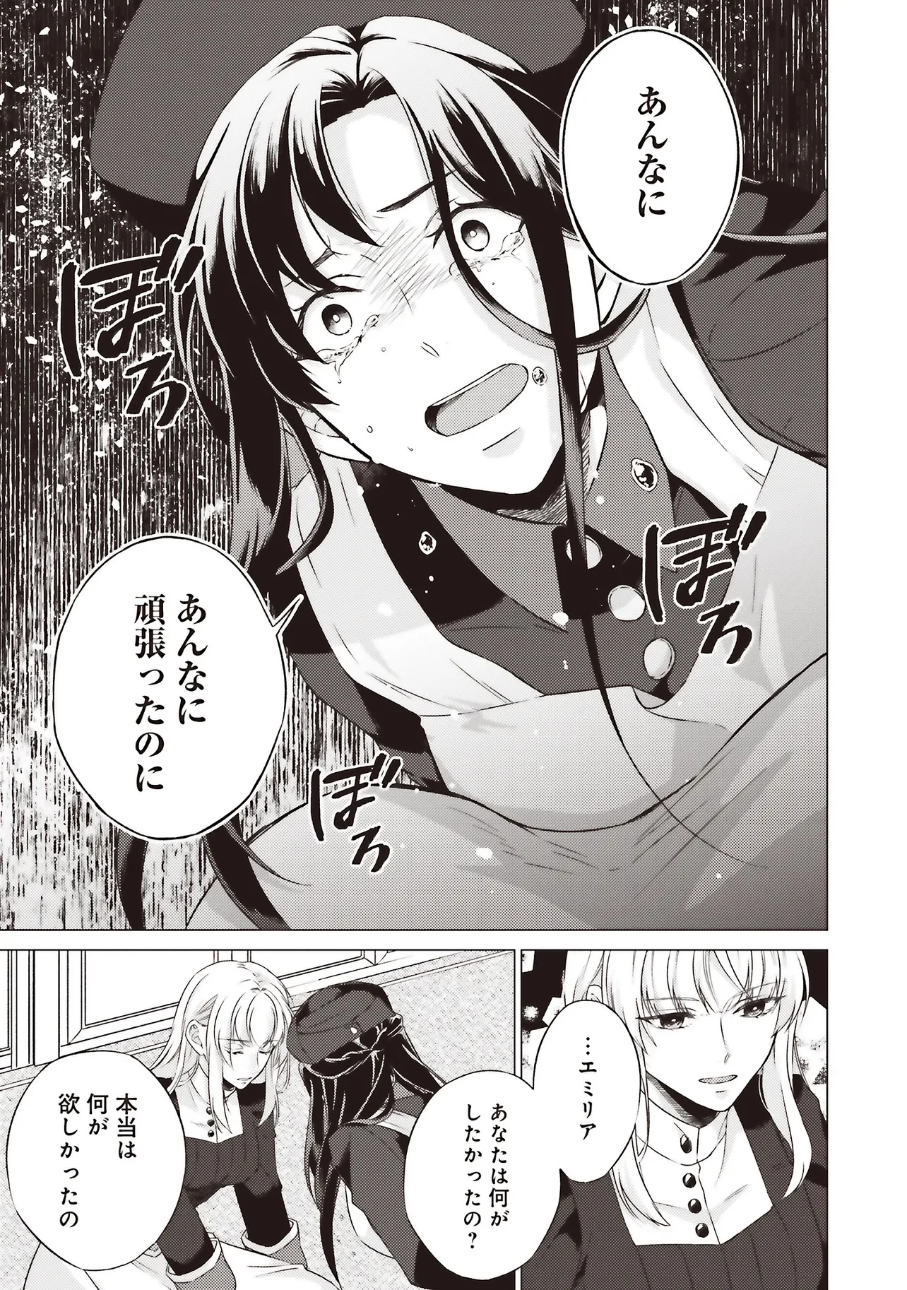 二周目人生成为圣女要过随心所欲的人生~王太子是前世甩掉我的恋人~ 第26.4話 - 9