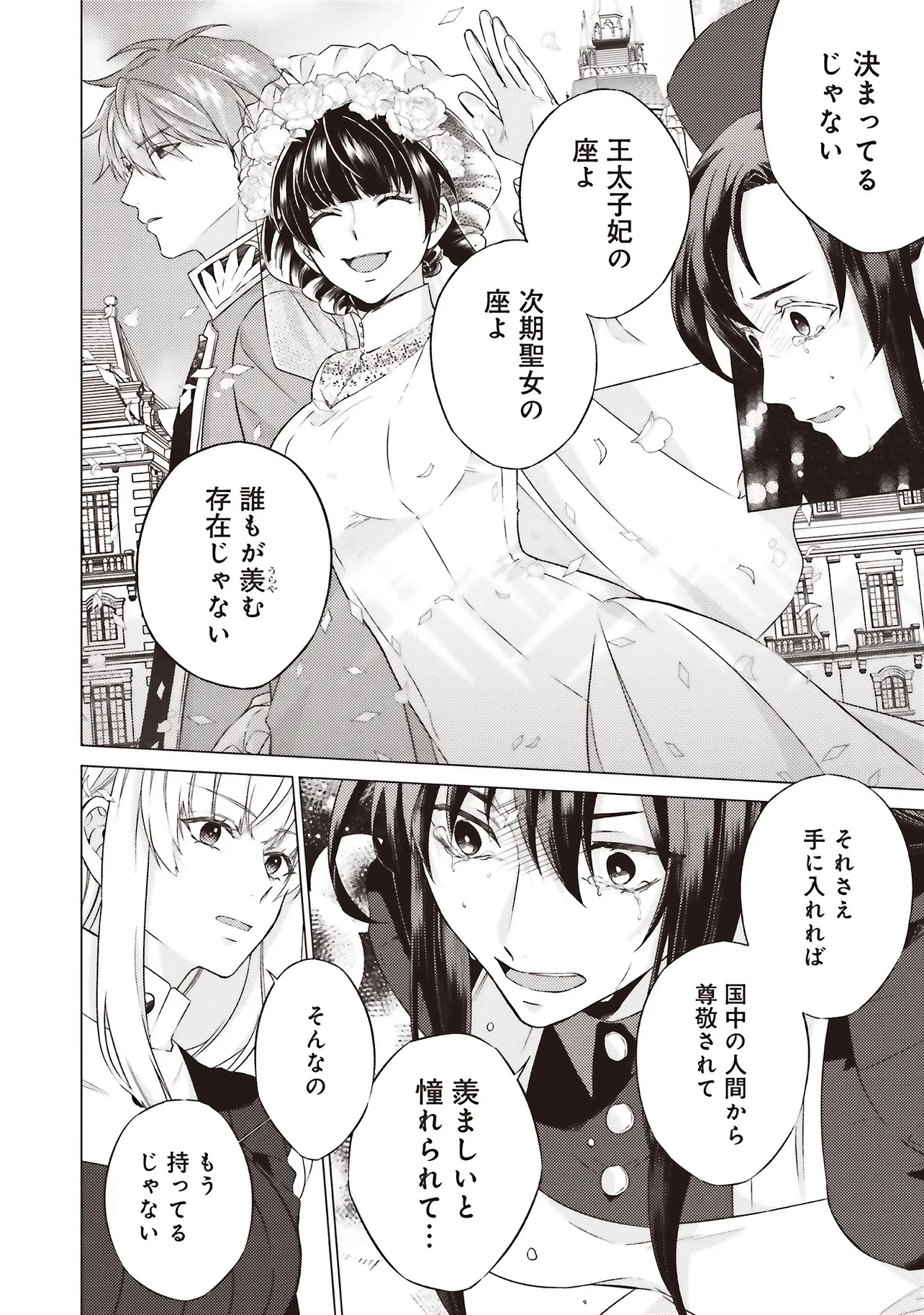 二周目人生成为圣女要过随心所欲的人生~王太子是前世甩掉我的恋人~ 第26.4話 - 10