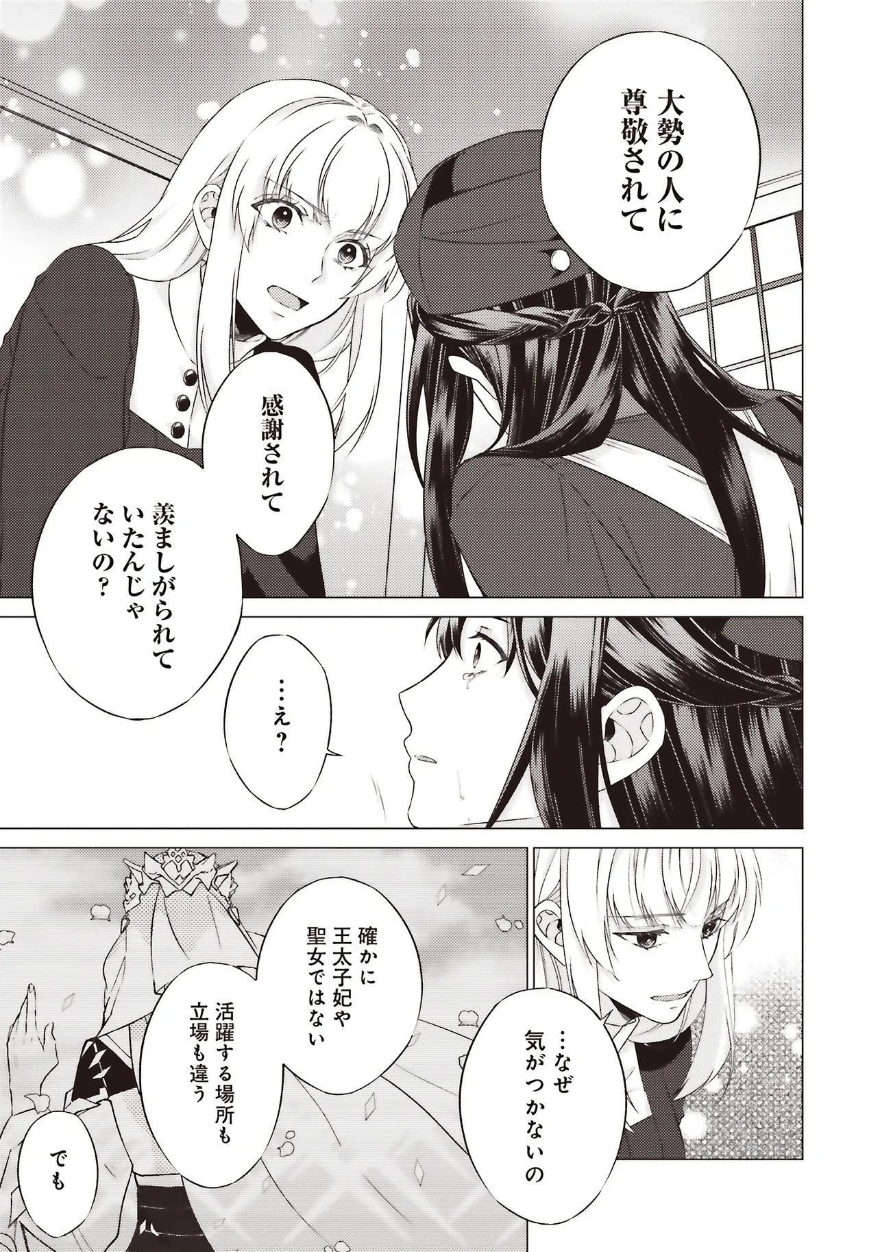 二周目人生成为圣女要过随心所欲的人生~王太子是前世甩掉我的恋人~ 第26.4話 - 11