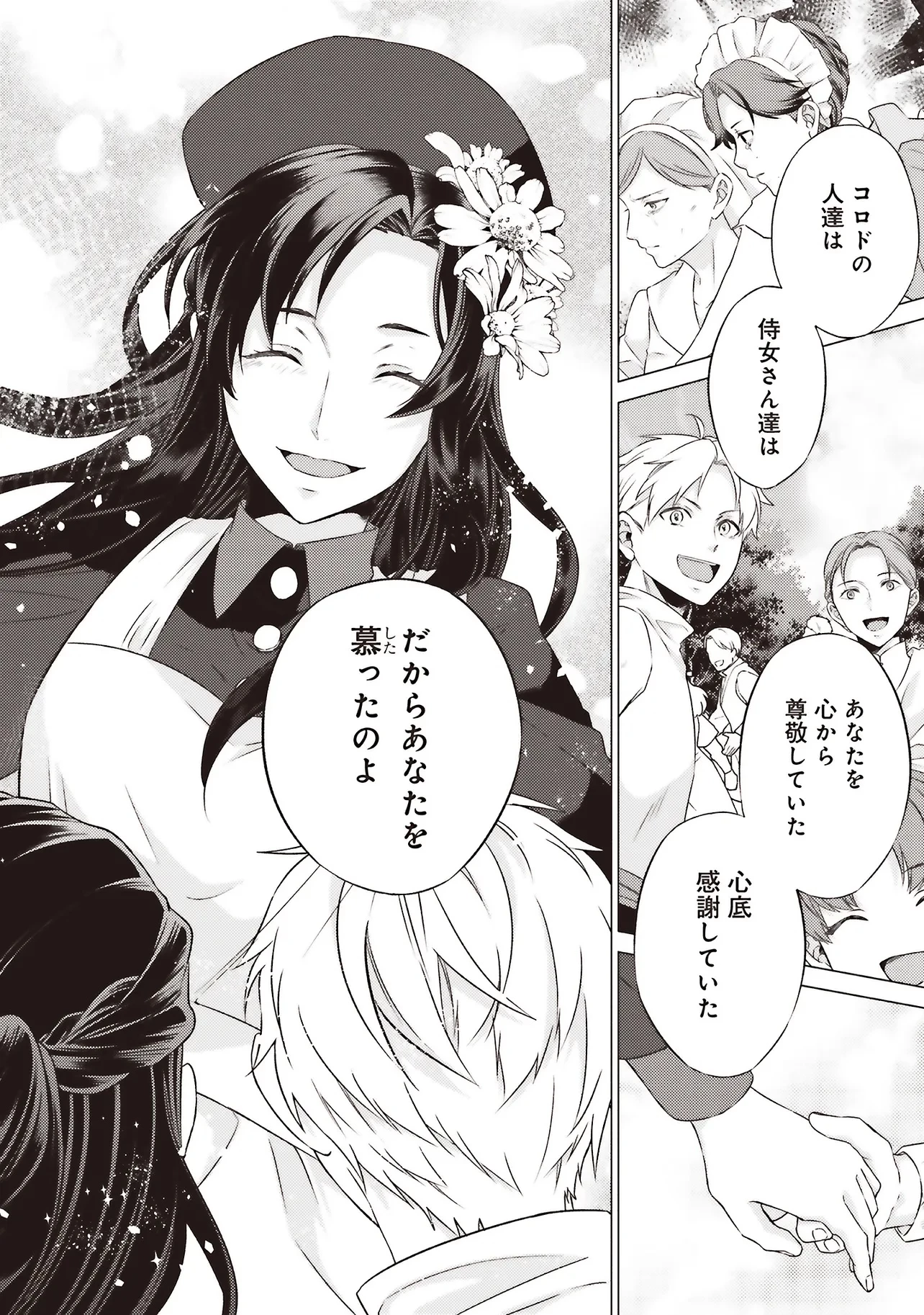 二周目人生成为圣女要过随心所欲的人生~王太子是前世甩掉我的恋人~ 第26.4話 - 12