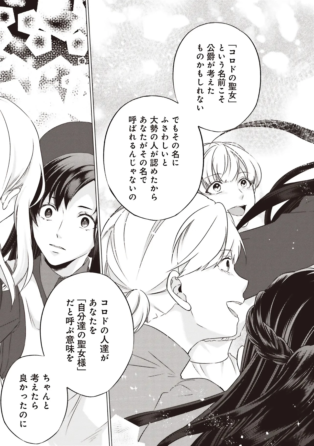 二周目人生成为圣女要过随心所欲的人生~王太子是前世甩掉我的恋人~ 第26.4話 - 13