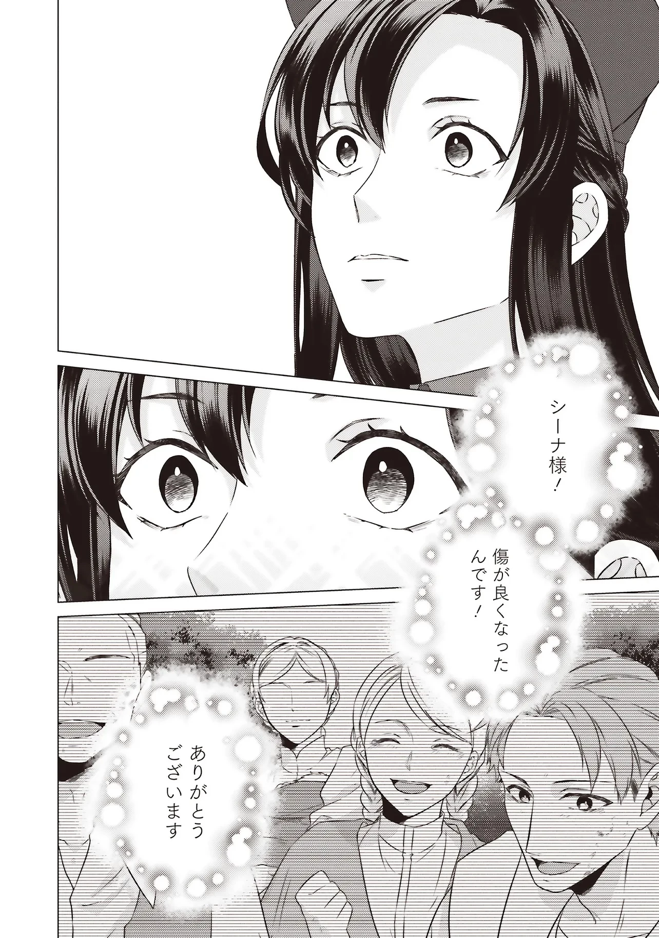 二周目人生成为圣女要过随心所欲的人生~王太子是前世甩掉我的恋人~ 第26.4話 - 14