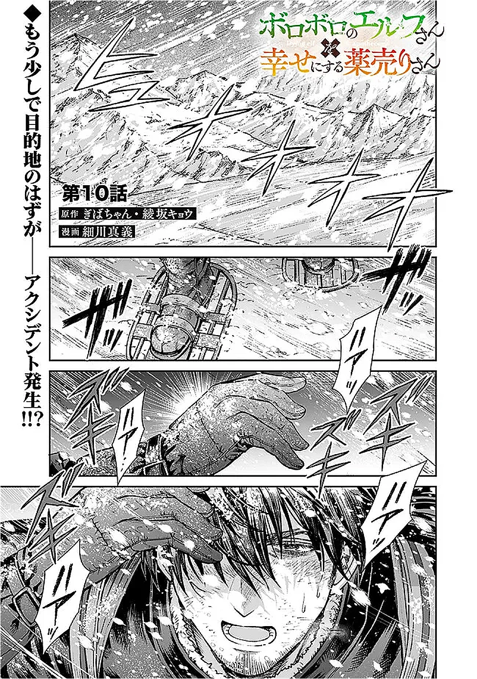 ボロボロのエルフさんを幸せにする薬売りさん 第10話 - 1