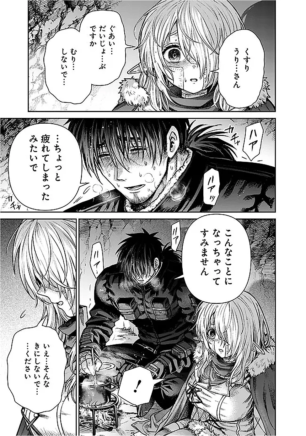 ボロボロのエルフさんを幸せにする薬売りさん 第10話 - 5