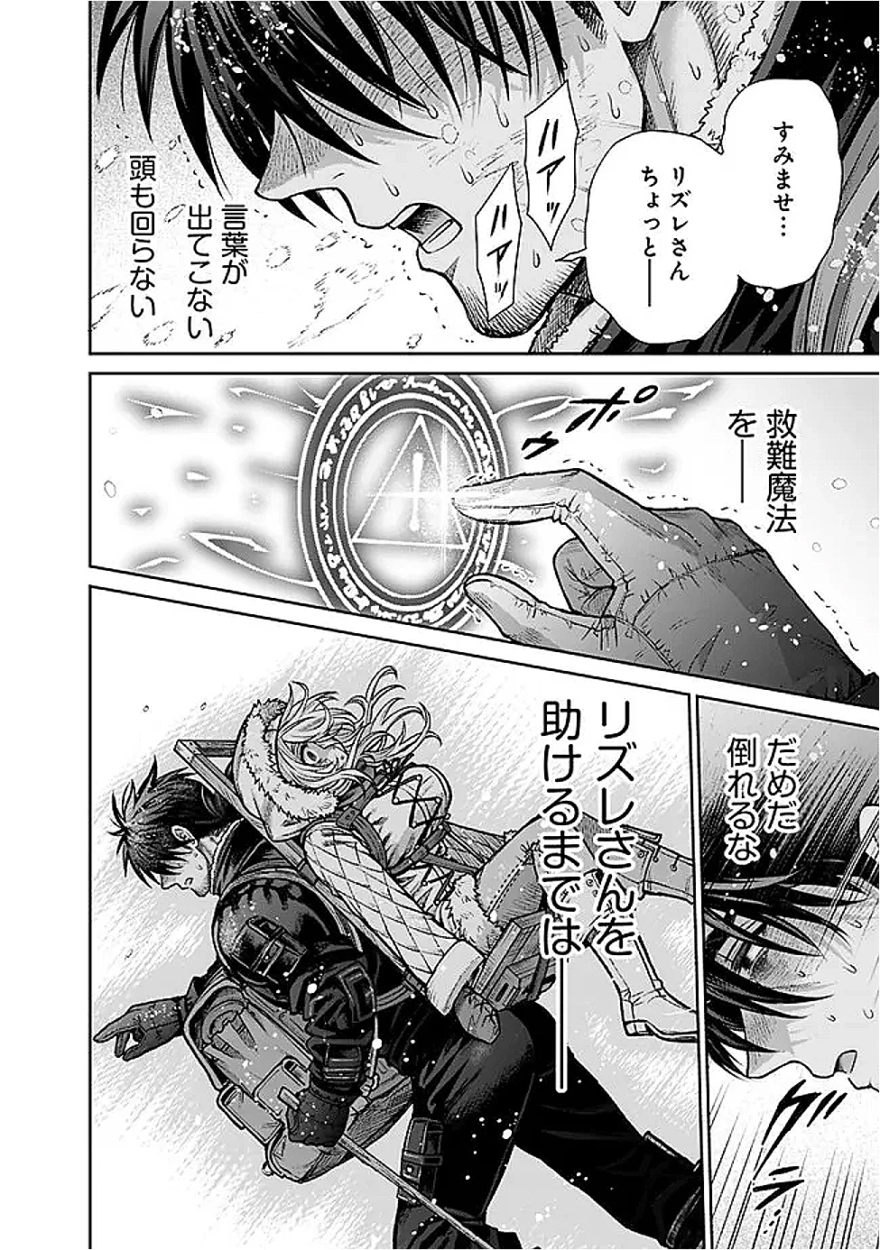 ボロボロのエルフさんを幸せにする薬売りさん 第10話 - 8