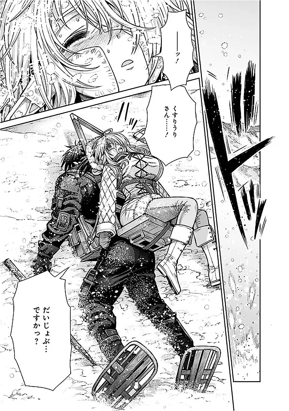 ボロボロのエルフさんを幸せにする薬売りさん 第10話 - 9