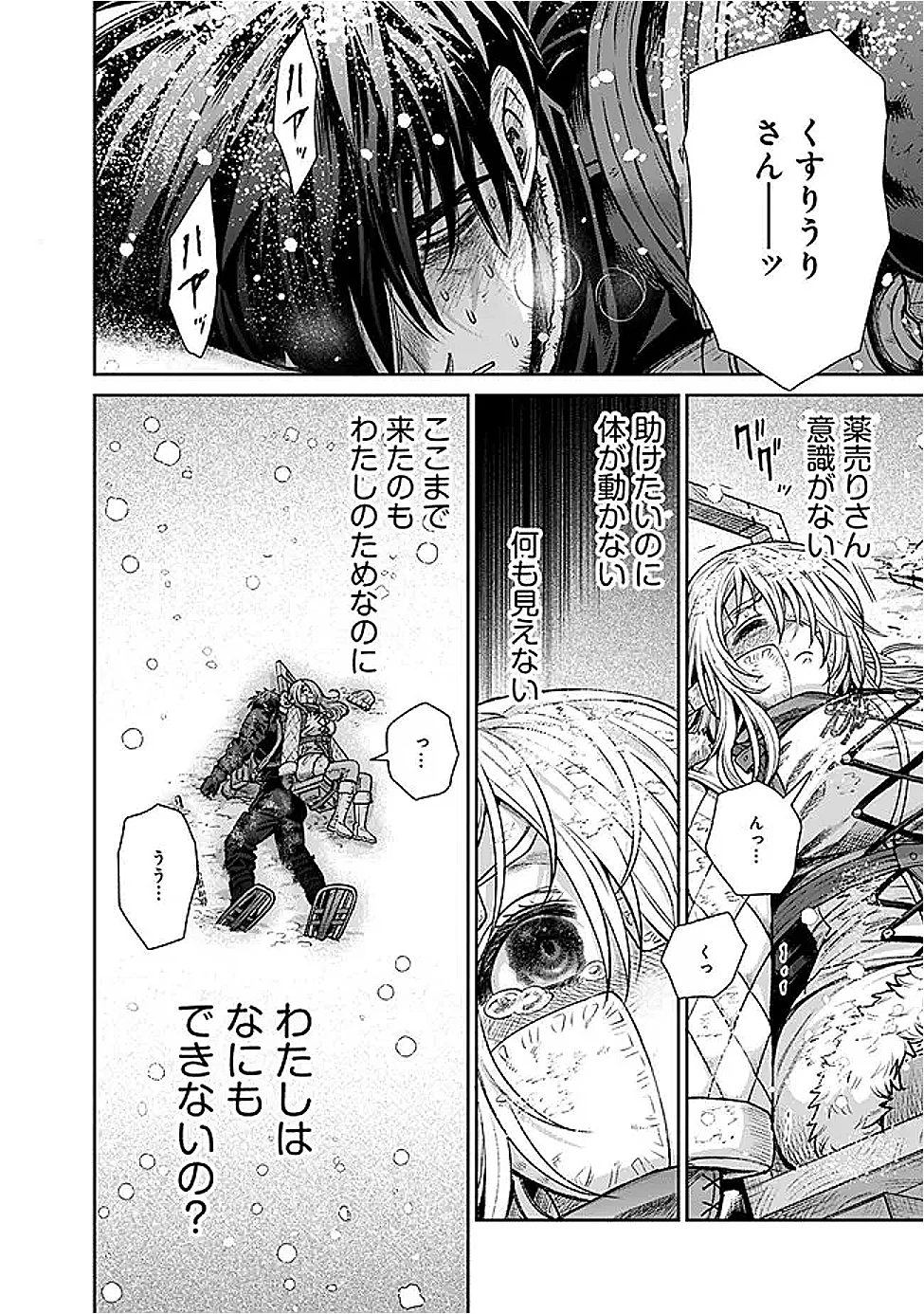 ボロボロのエルフさんを幸せにする薬売りさん 第10話 - 10