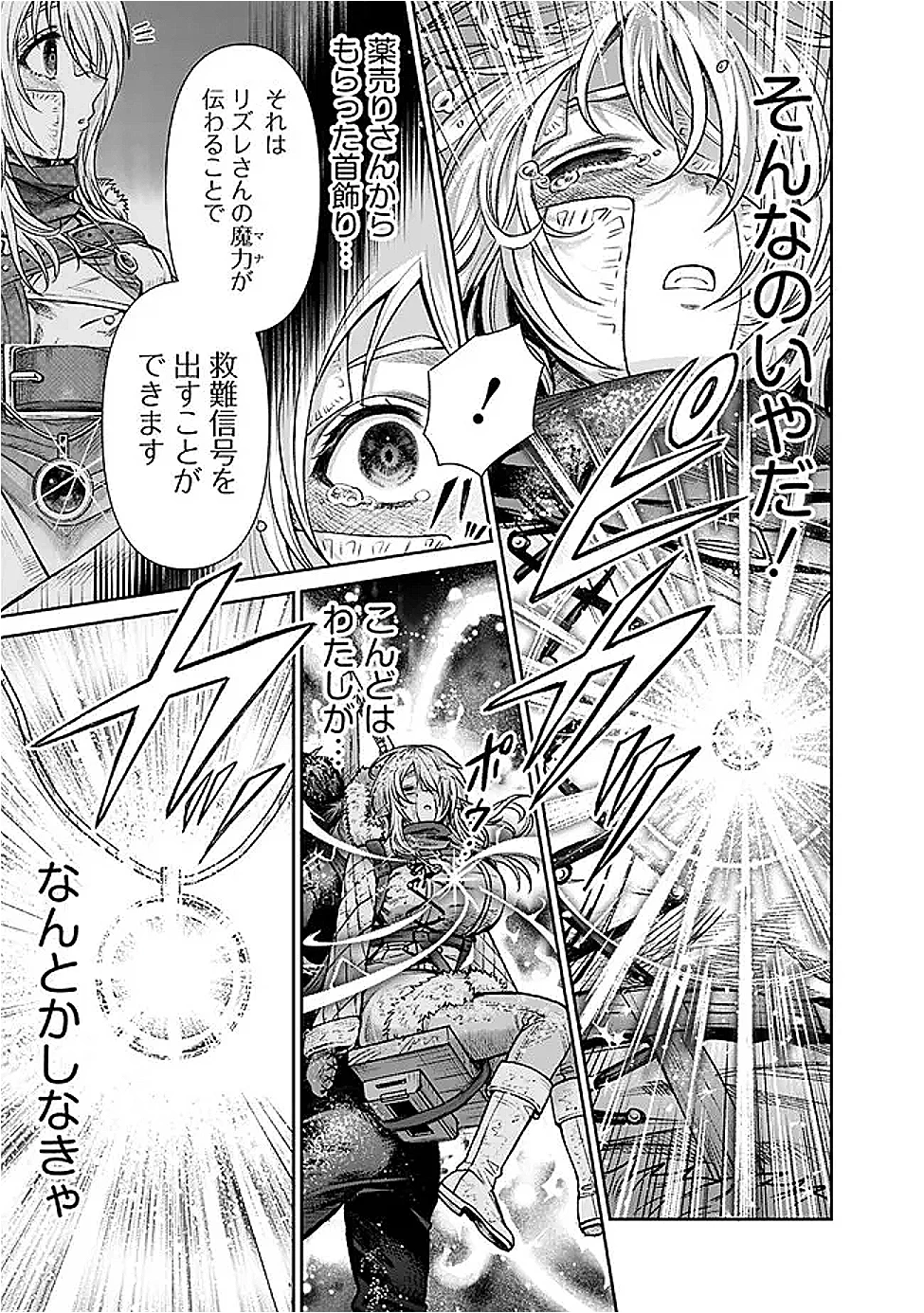 ボロボロのエルフさんを幸せにする薬売りさん 第10話 - 11