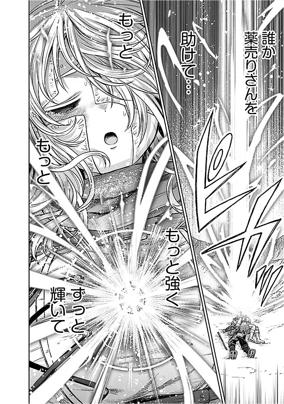 ボロボロのエルフさんを幸せにする薬売りさん 第10話 - 12