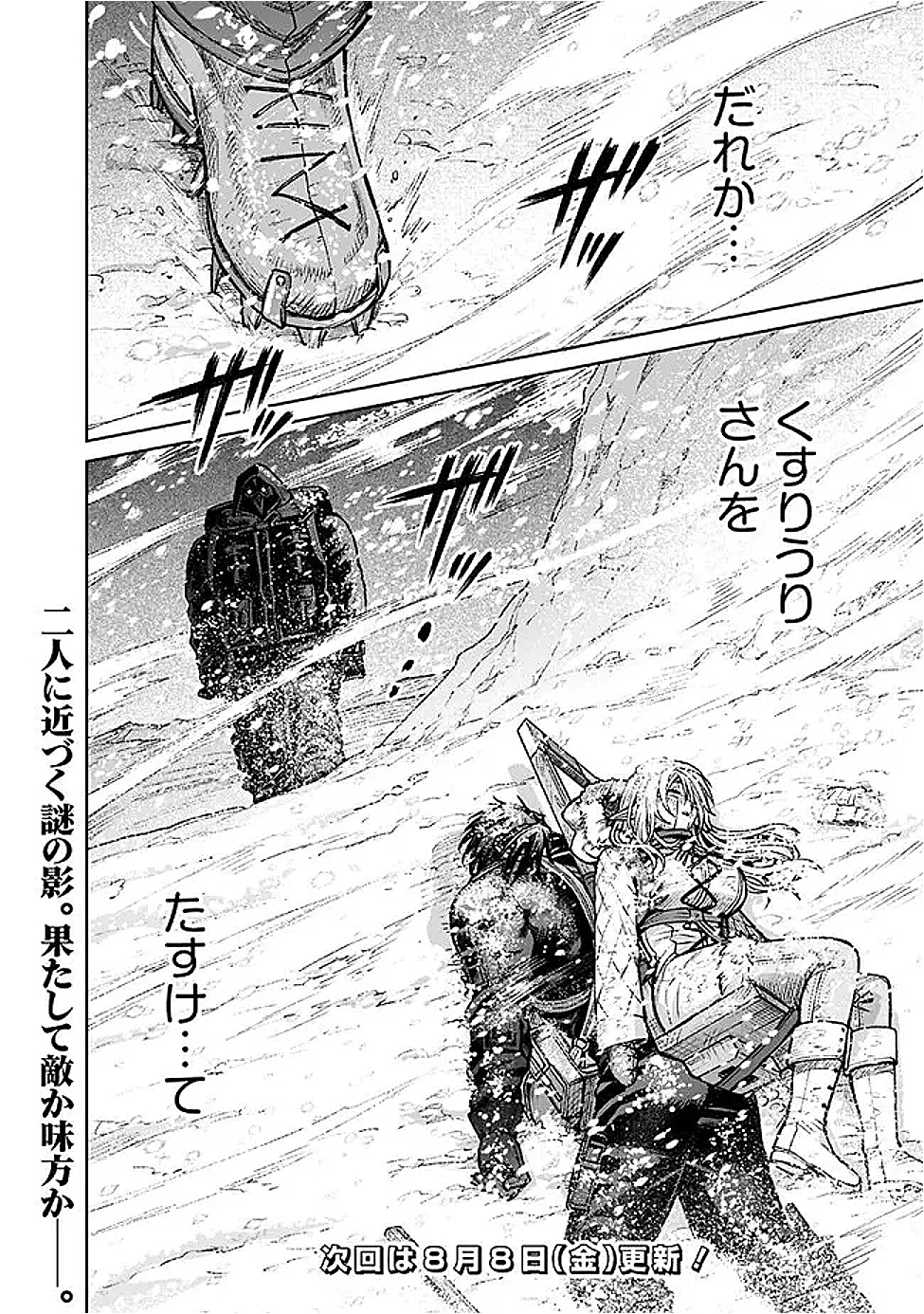 ボロボロのエルフさんを幸せにする薬売りさん 第10話 - 16