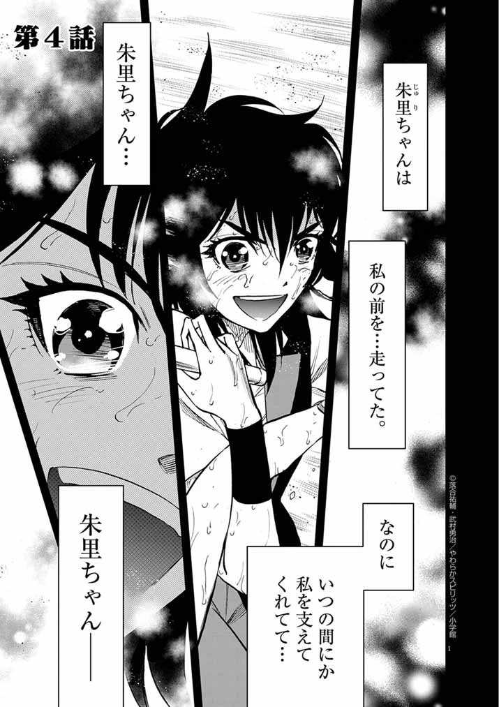 偶像選抜ゲーム ～これから推しが他界します～ 第4話 - 1