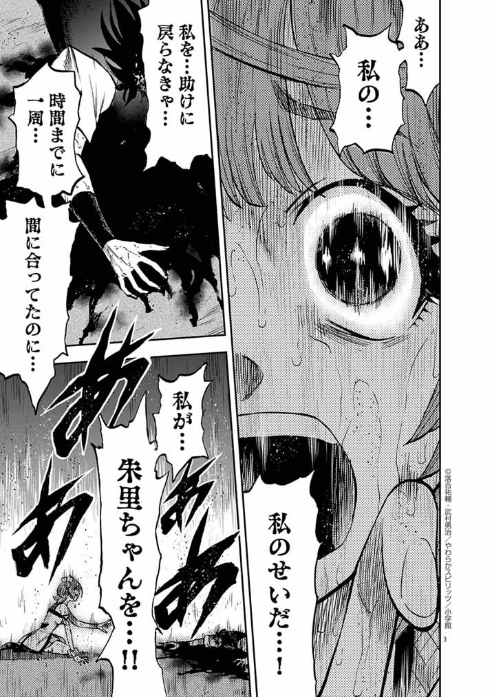 偶像選抜ゲーム ～これから推しが他界します～ 第4話 - 3
