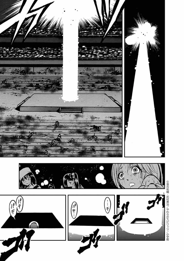 偶像選抜ゲーム ～これから推しが他界します～ 第4話 - 5