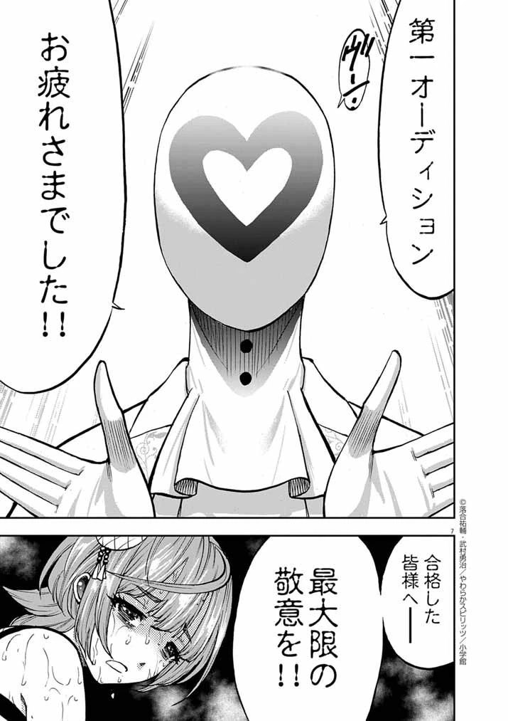 偶像選抜ゲーム ～これから推しが他界します～ 第4話 - 7