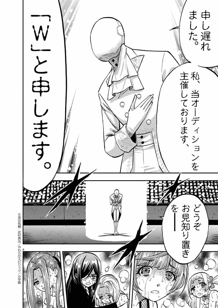 偶像選抜ゲーム ～これから推しが他界します～ 第4話 - 8