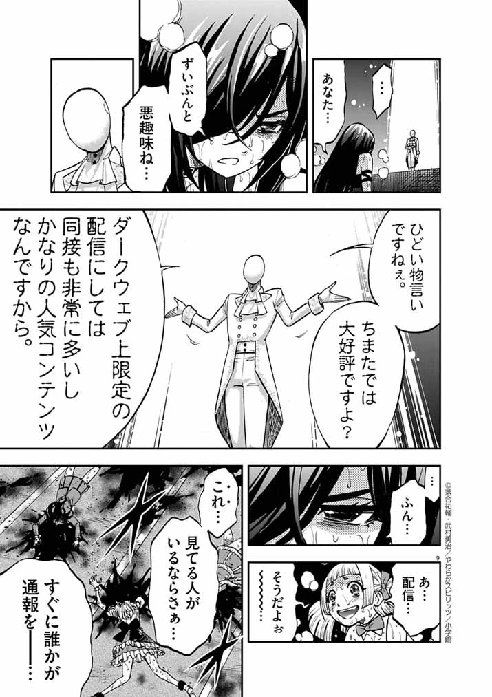 偶像選抜ゲーム ～これから推しが他界します～ 第4話 - 9