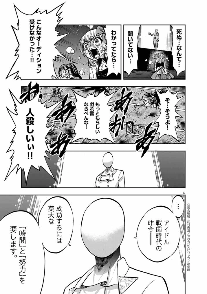 偶像選抜ゲーム ～これから推しが他界します～ 第4話 - 17