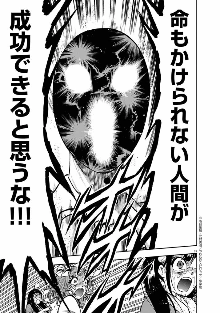 偶像選抜ゲーム ～これから推しが他界します～ 第4話 - 19
