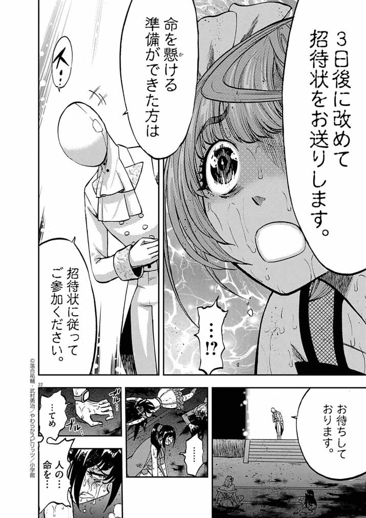 偶像選抜ゲーム ～これから推しが他界します～ 第4話 - 22